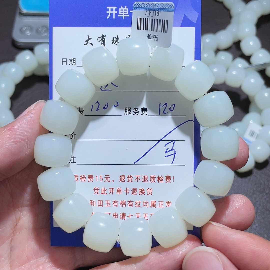 达***罗和田玉未镶嵌手串
