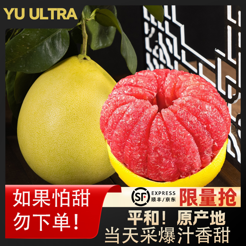 【顺丰/京东】头茬现摘福建平和红心蜜柚当季新鲜水果皮薄肉厚水果