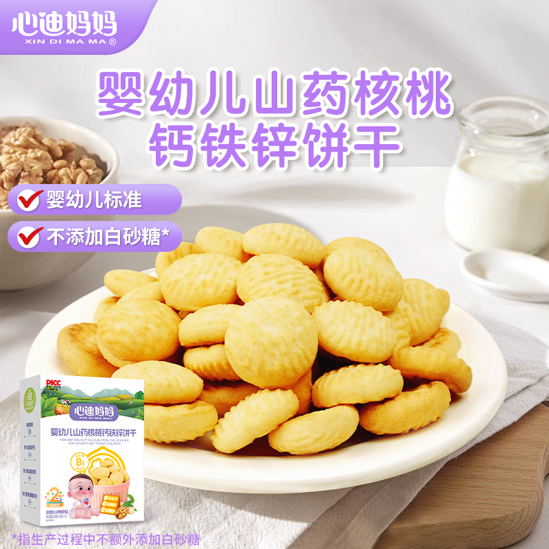 XIN DI MA MA/心迪妈妈婴幼儿核桃山药钙铁锌饼干儿童烘焙酥脆