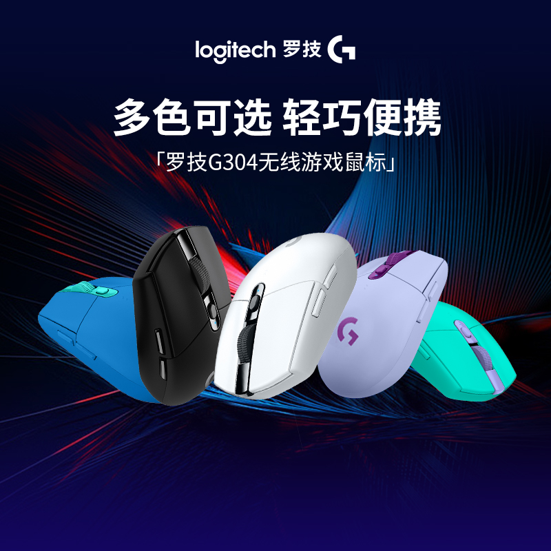 罗技G  G304 无线鼠标游戏续航电竞便携办公吃鸡女生电脑笔记本