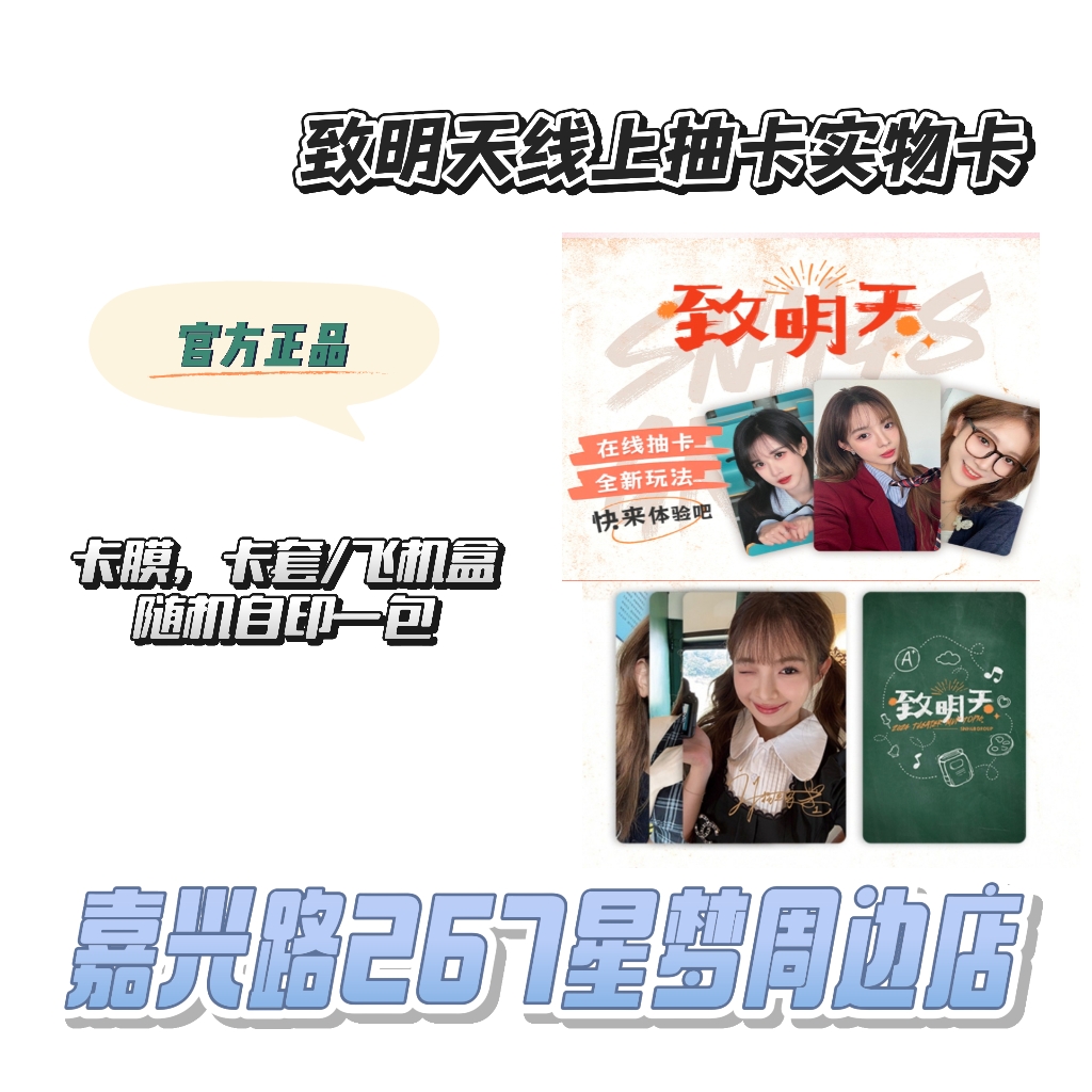 【直购】snh48chou卡机致明天年度青春盛典小卡