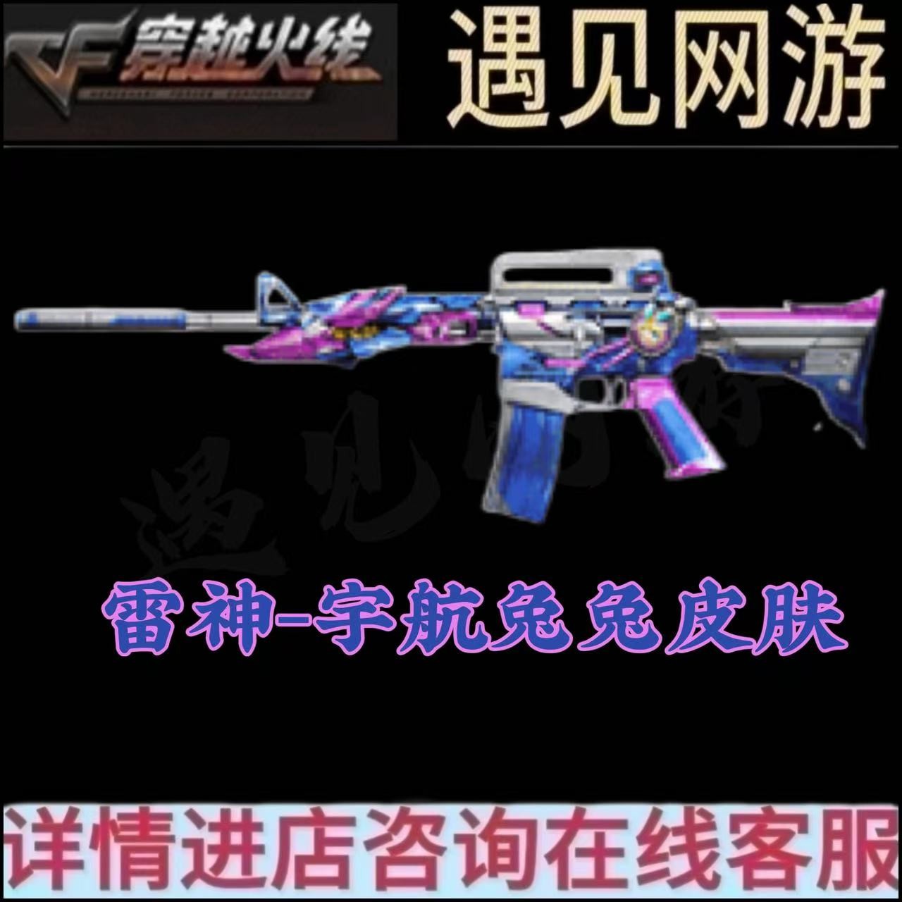 CF穿越火线端游雷神宇航兔兔皮肤荣耀英雄武器雷神宇航兔兔皮肤