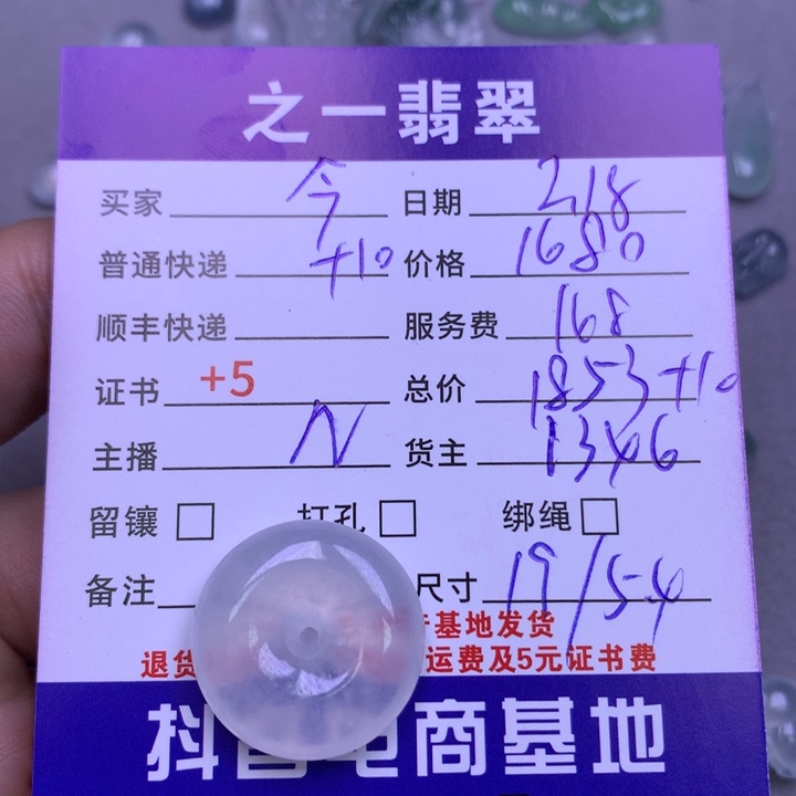 翡翠挂件未镶嵌今****味