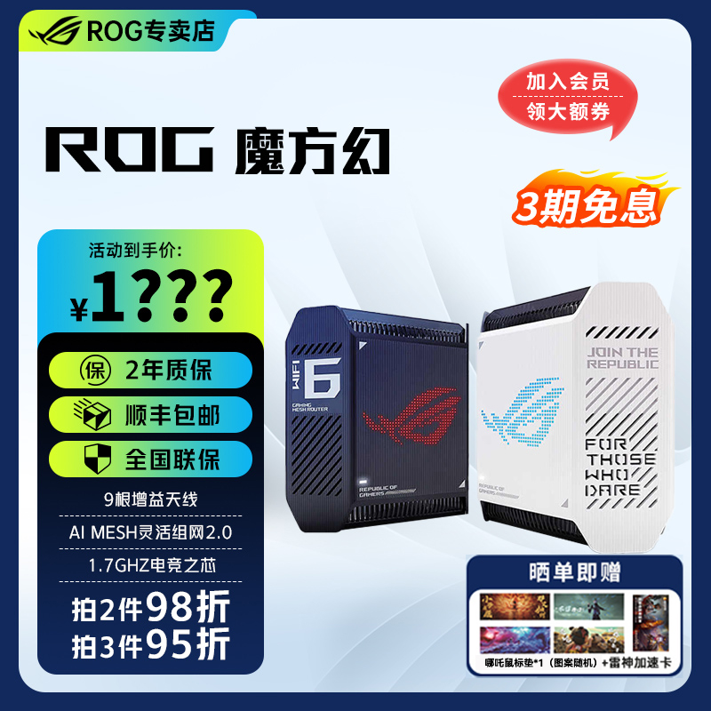 ROG/玩家国度魔方幻GT6高速wifi6无线三频万兆2.5G路由器华硕