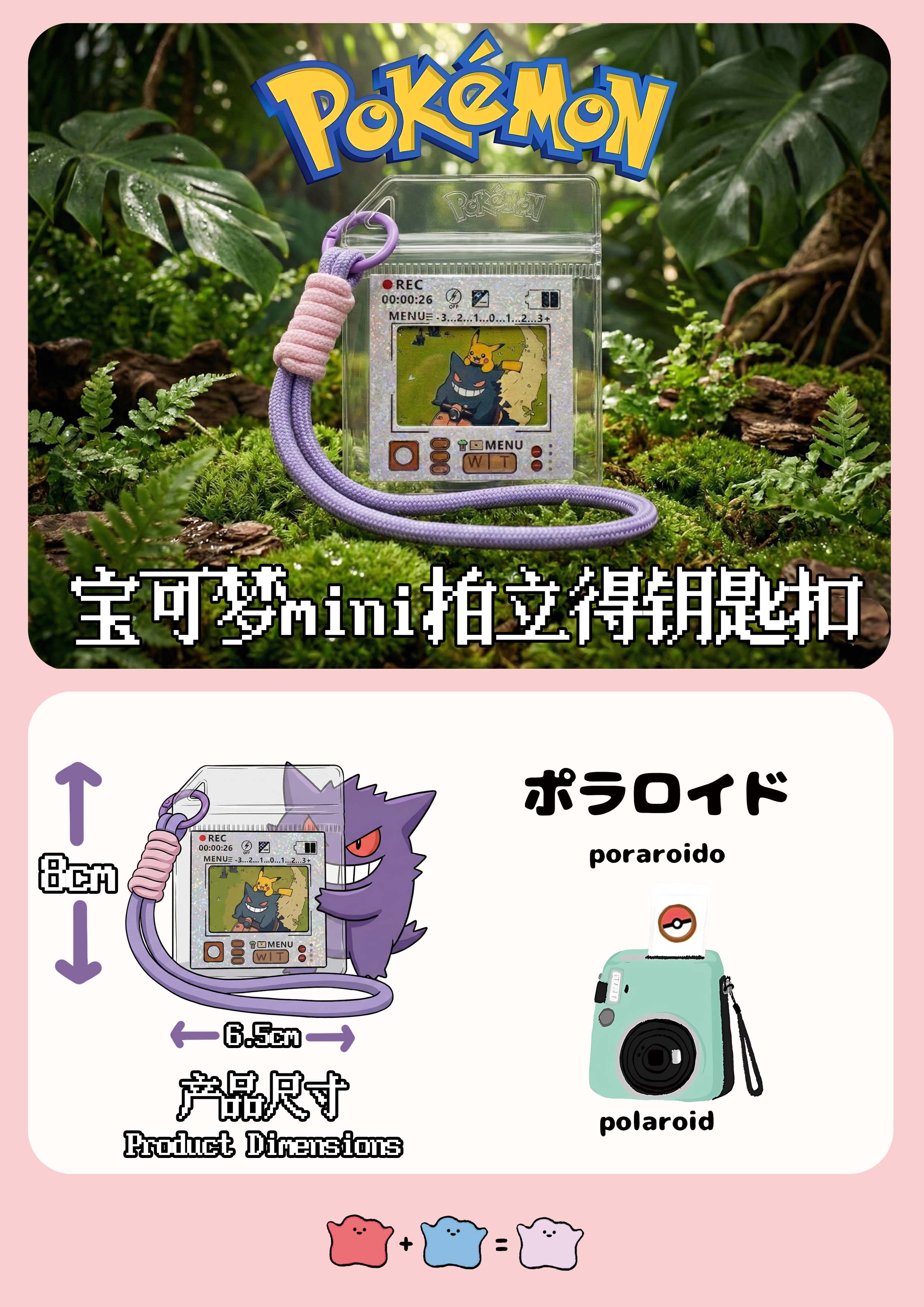 宝可梦nini拍立得钥匙扣