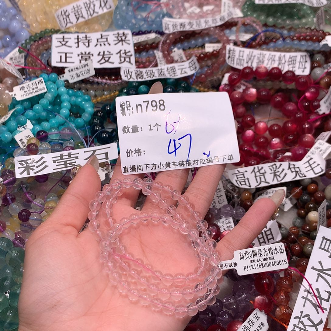水晶手串未镶嵌798“：……