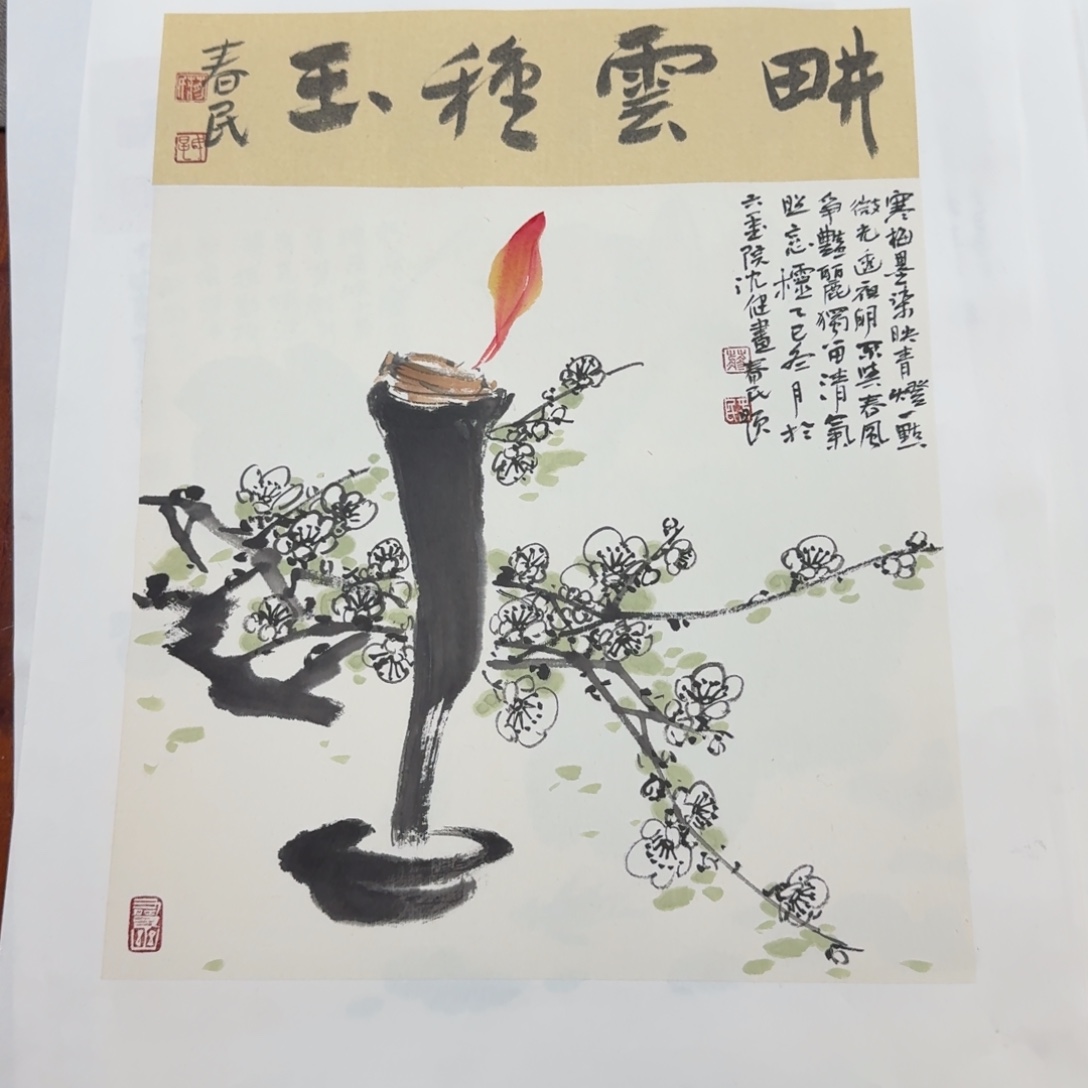 5***摩书法耕耘种玉666666