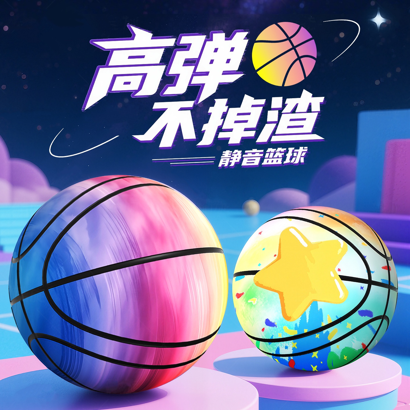 静音篮球儿童室内无声不掉渣蓝球专用布套海绵拍拍球高弹力静音球