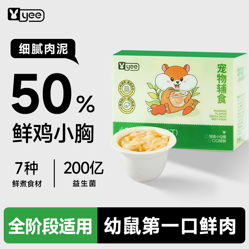 仓鼠辅食罐益生菌鲜肉粮食全价主食花枝鼠金丝熊专用鼠粮布丁饲料