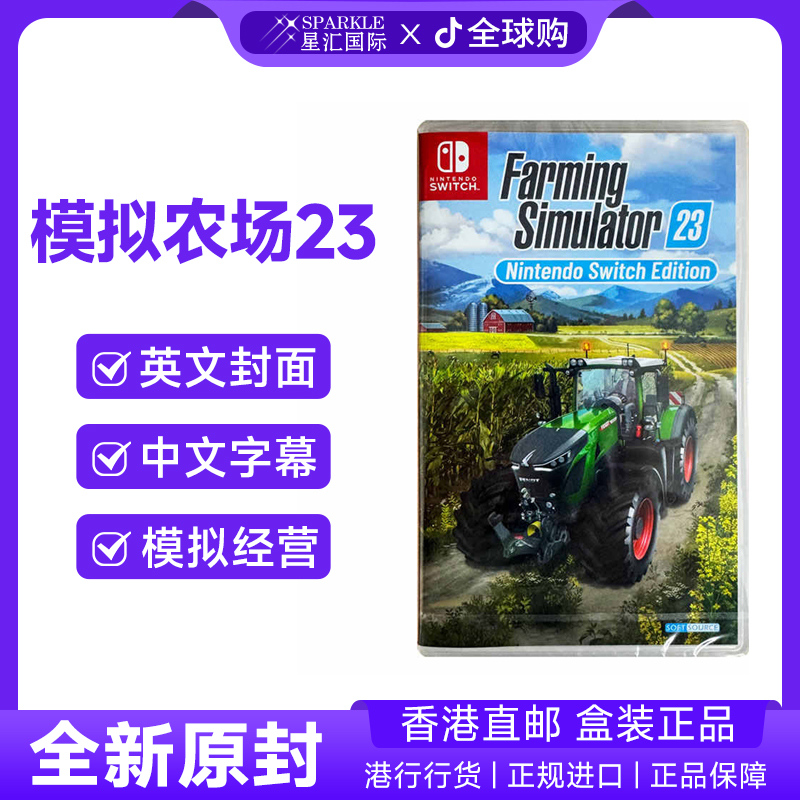 任天堂NS卡带 中文 模拟农场23 Farming Simulator 23 游戏 现货