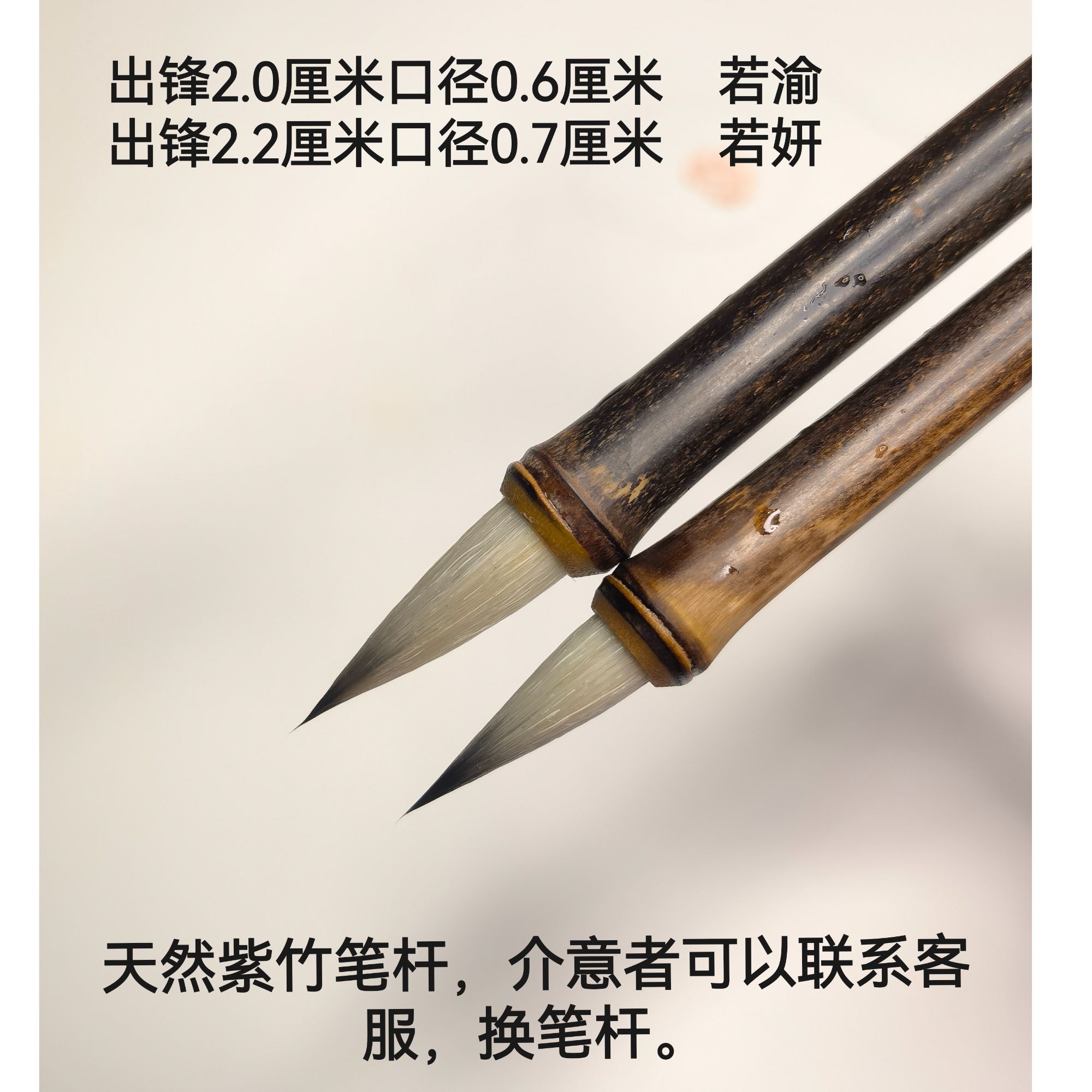【风柯推荐】瘦金体作品级专用毛笔【若渝 书写3-4厘米 【若妍3-7厘米