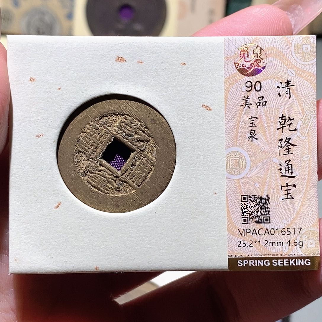 铜觅泉评级古钱币一枚 蒋涵