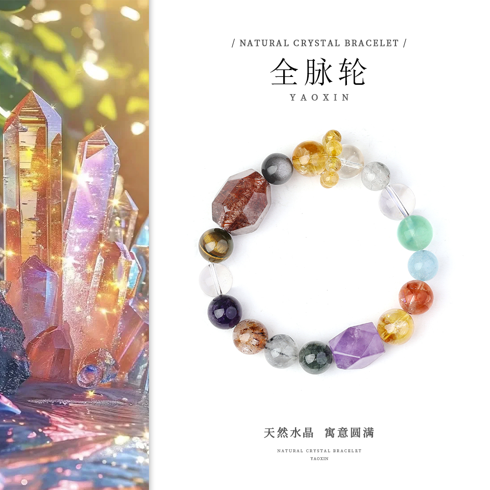 【全脉轮】多宝水晶 原创天然水晶手串“多样性发货”