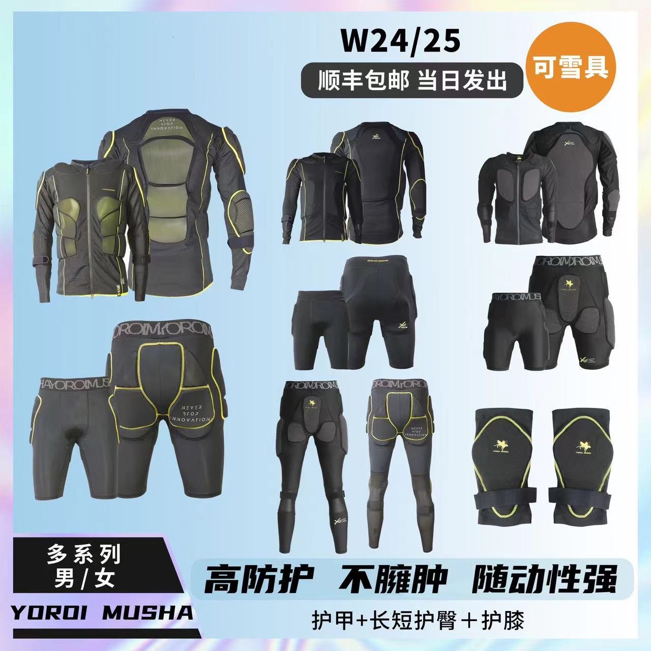特价2425款滑雪护具 男女款凯夫拉罗杰斯PRO加强款单双板滑雪护具