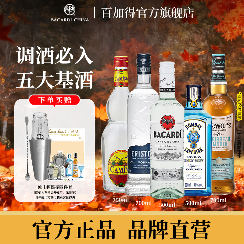 【百加得五大基酒】朗姆酒金酒伏特加威士忌龙舌兰酒便利店调酒微醺