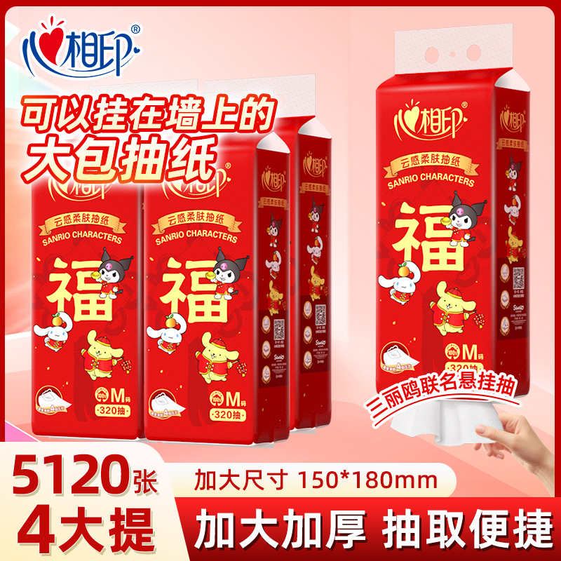 心相印悬挂式抽纸三丽鸥联名新春款四层加厚家用卫生纸厕纸整箱