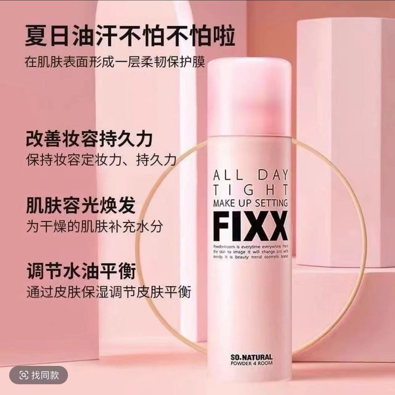 【正品直售】韩国fixx定妆喷雾控油持久不脱妆大容量轻盈控油保湿
