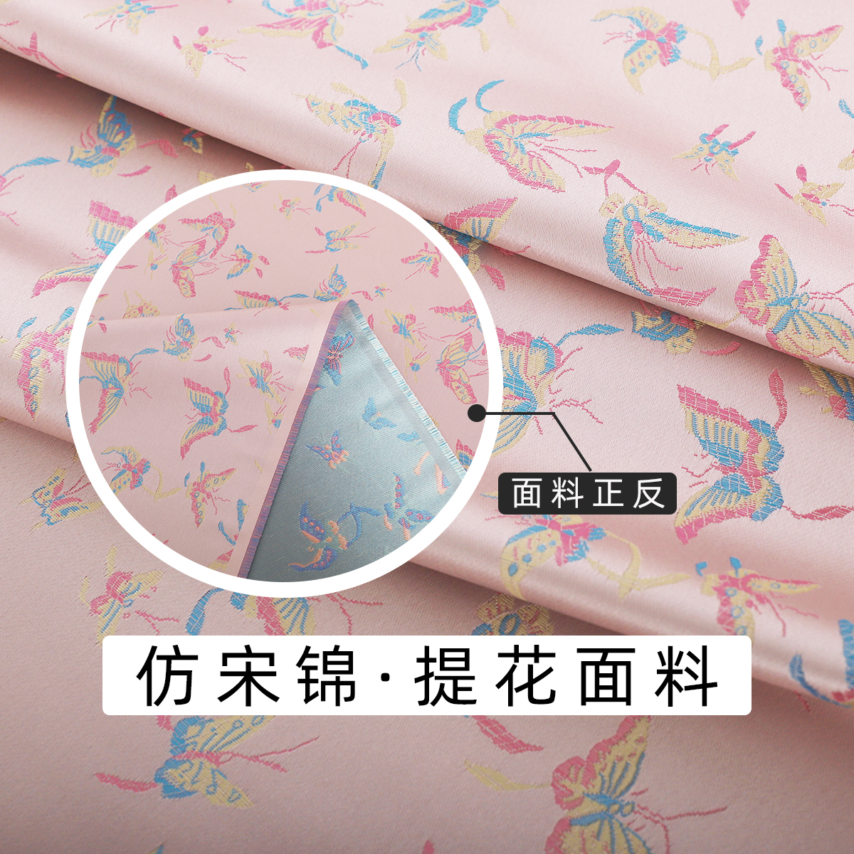 《FS052小蝴蝶》新宋锦国风上衣服装布料中式锦缎提花汉服面料