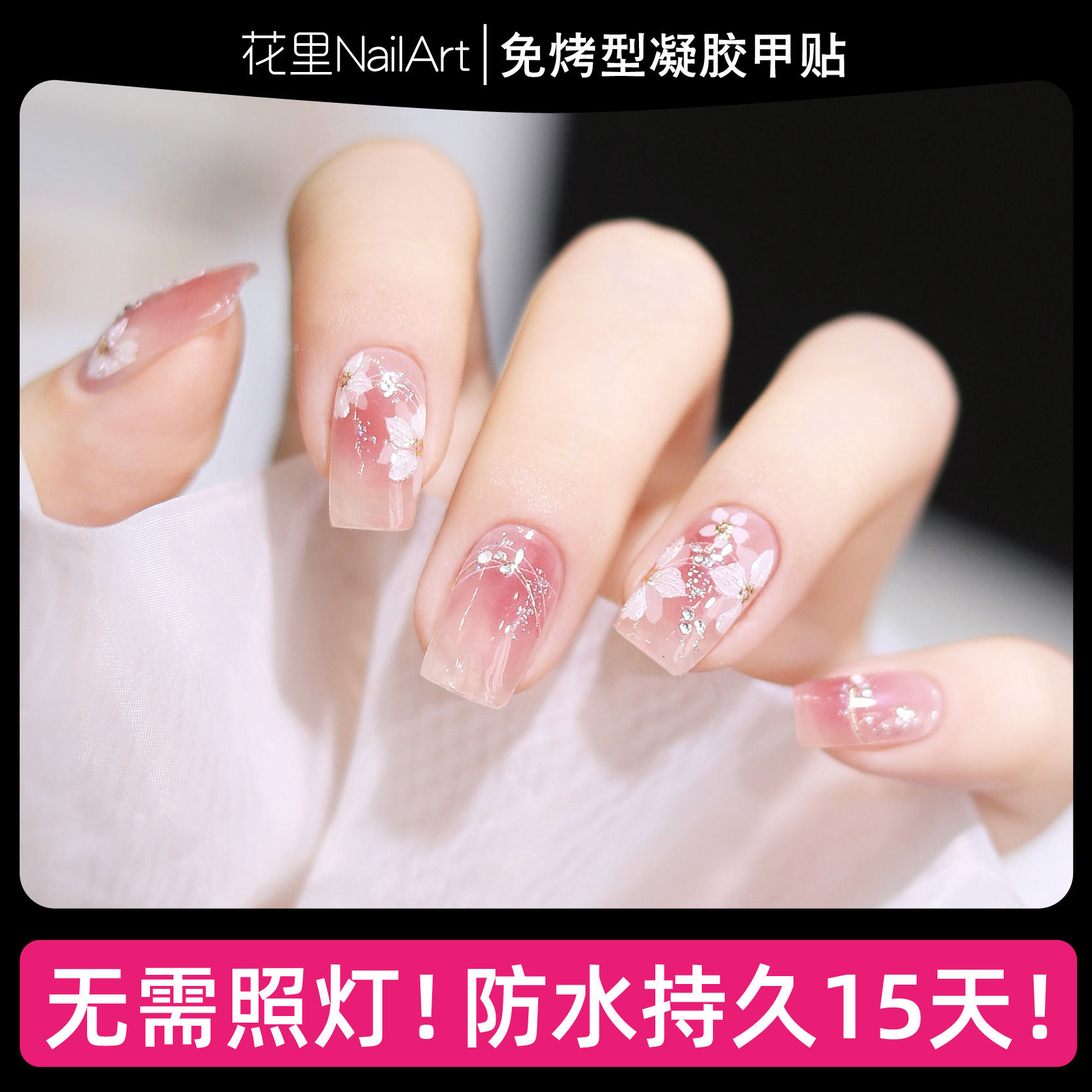 【海棠花未眠】美甲贴纸温柔显白防水免封层成品甲油膜非穿戴甲