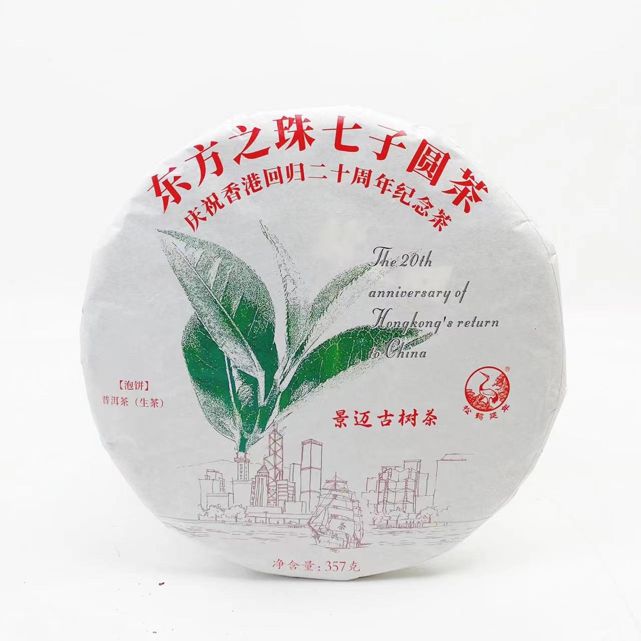 2017年下关 景迈古树东方之珠 普洱茶 生茶357g