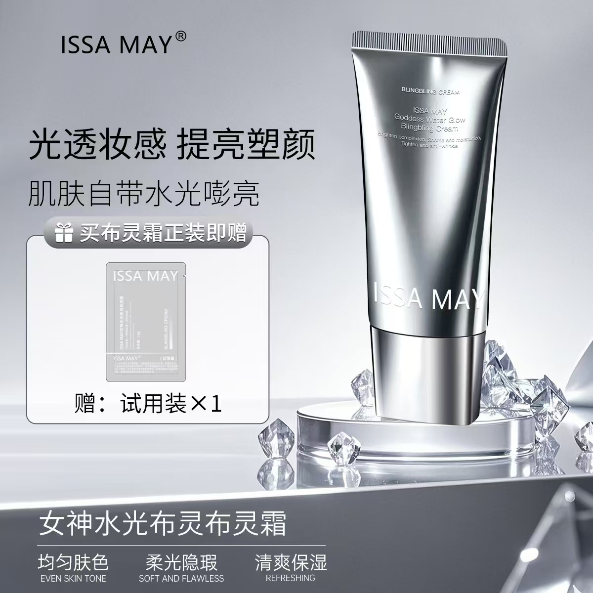 女神水光布灵布灵霜发光霜提亮保湿紧致抗皱水感清透