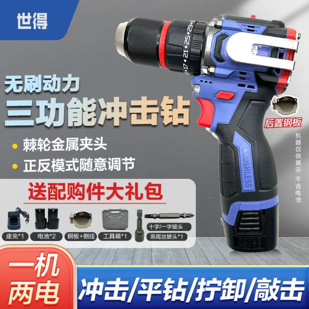 【潍坊专属】世得120扭-【敲击款】 纯铜无刷冲击钻！