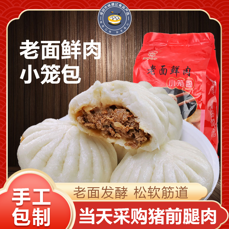 手工老面鲜肉小笼包早餐包子猪肉早餐速食上班族老师懒人早餐