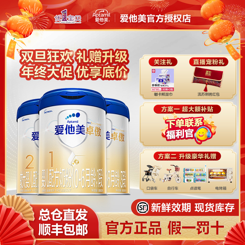 消费券补贴礼品6罐组1】爱他美卓傲婴儿配方奶粉1/2/3/4段阶段800g