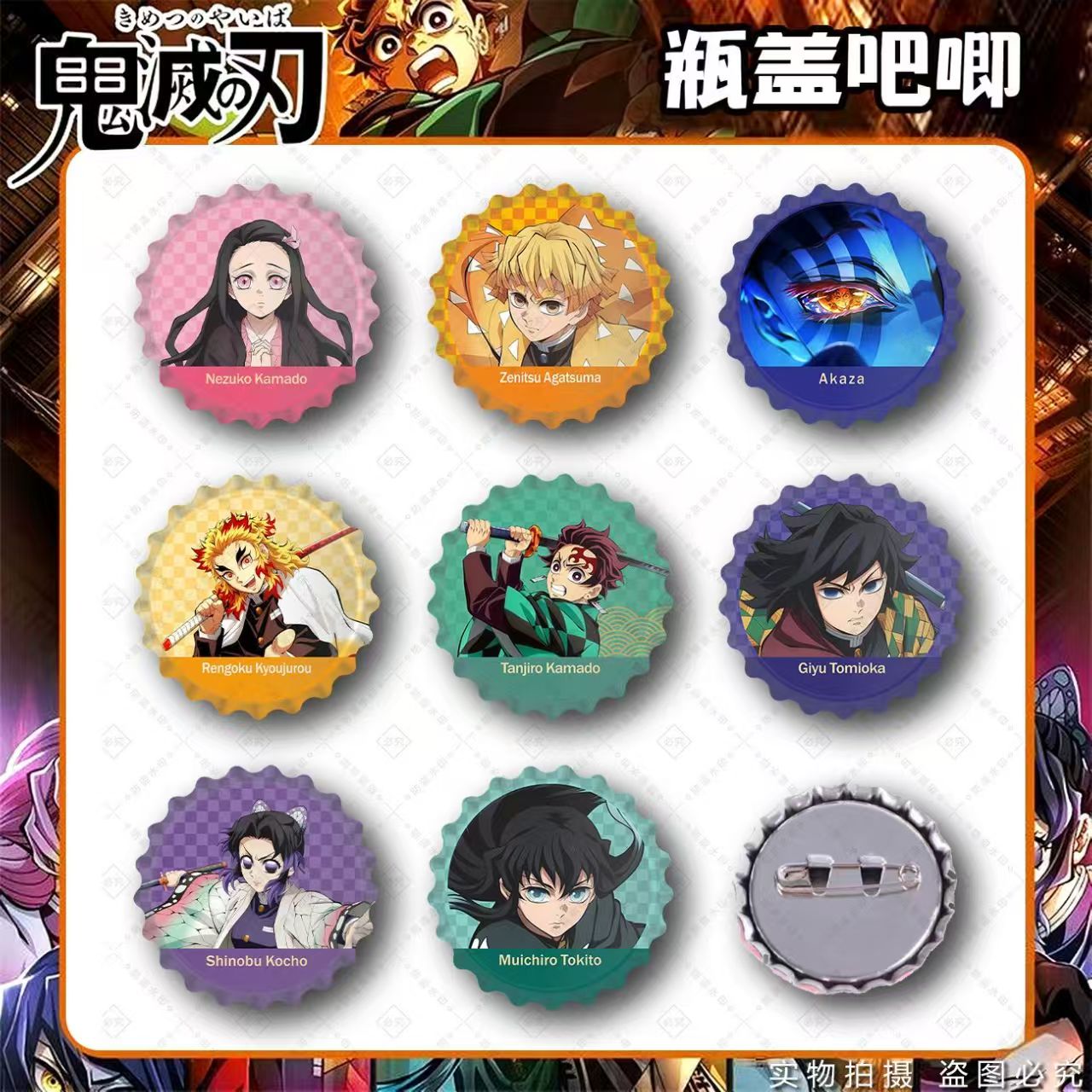 【起凡】鬼灭之刃-全系列制品-收藏