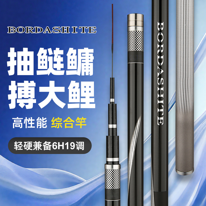 BODASHILIMITEDGLTE超轻超硬6H19调6.3米碳素台钓竿综合钓鱼手竿
