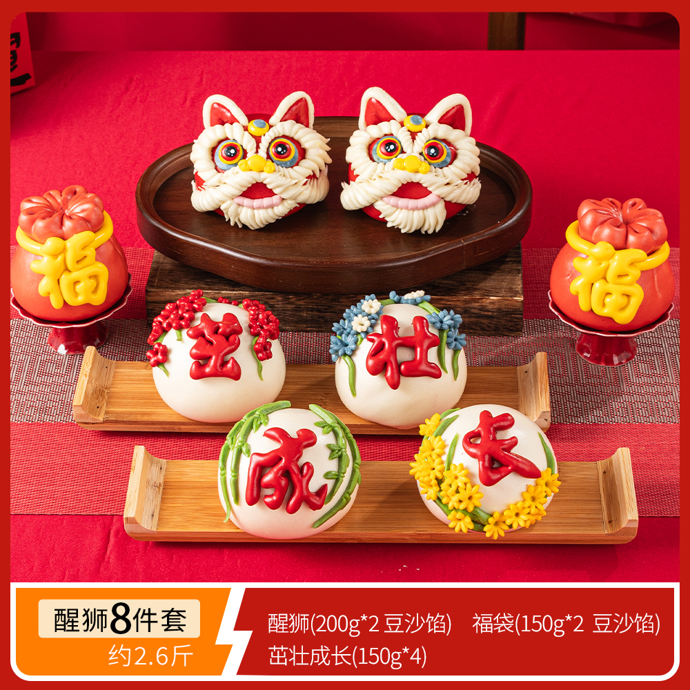醒狮8件套【约2.6斤】周岁宝宝生日抓周醒狮馒头百天满月摆台花饽饽