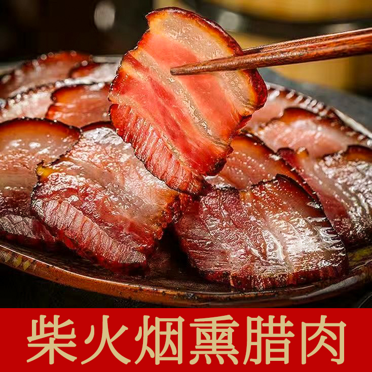 【腊肉 现场称重计费】农家柴火腊肉肥瘦相间 川渝特色柴火熏制 
