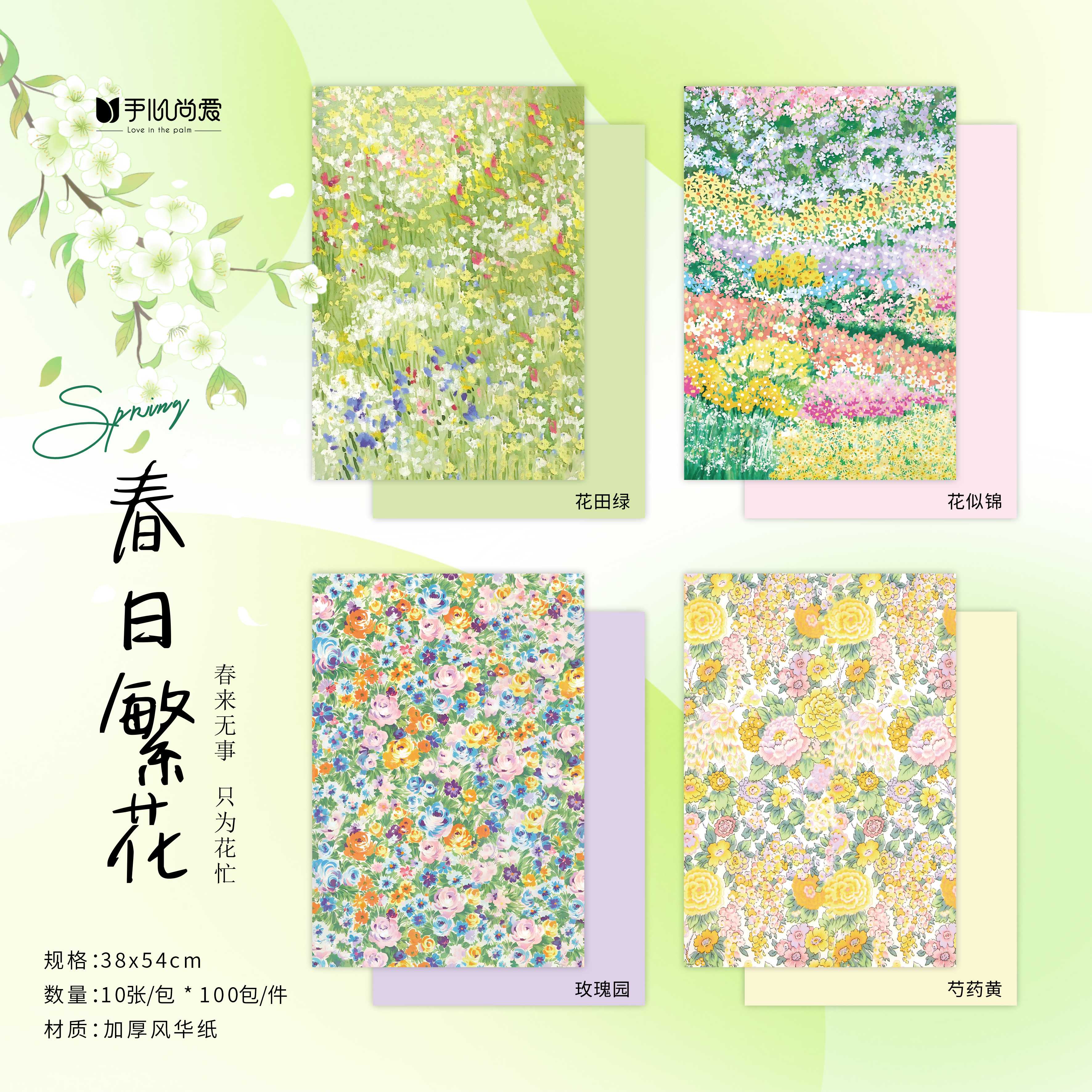 春日繁花风华艺术纸花店包花纸手工diy生日鲜花花艺母亲节情人节