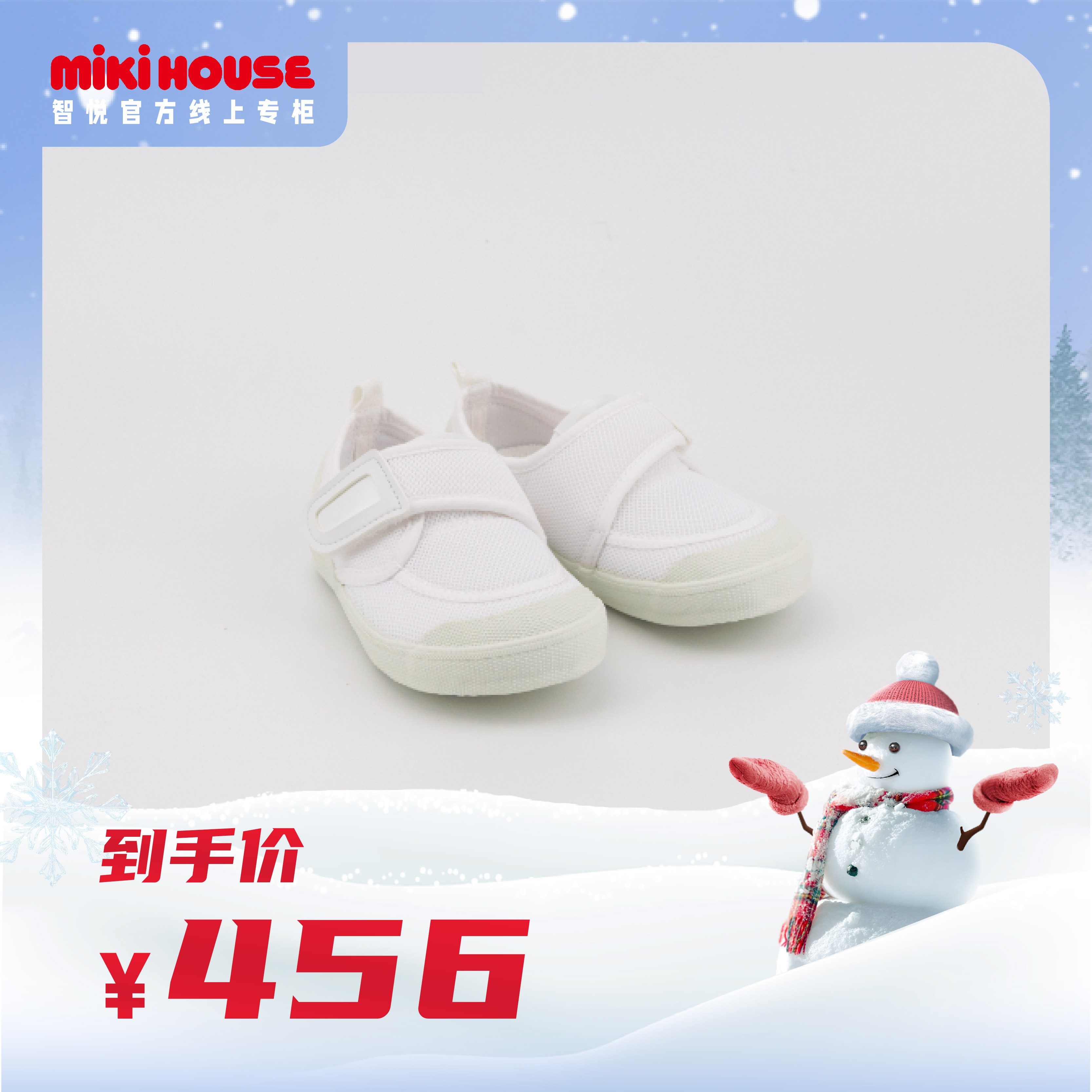 【3~9岁】MIKIHOUSE学步鞋男女童纯白校园鞋小白鞋透气149406572