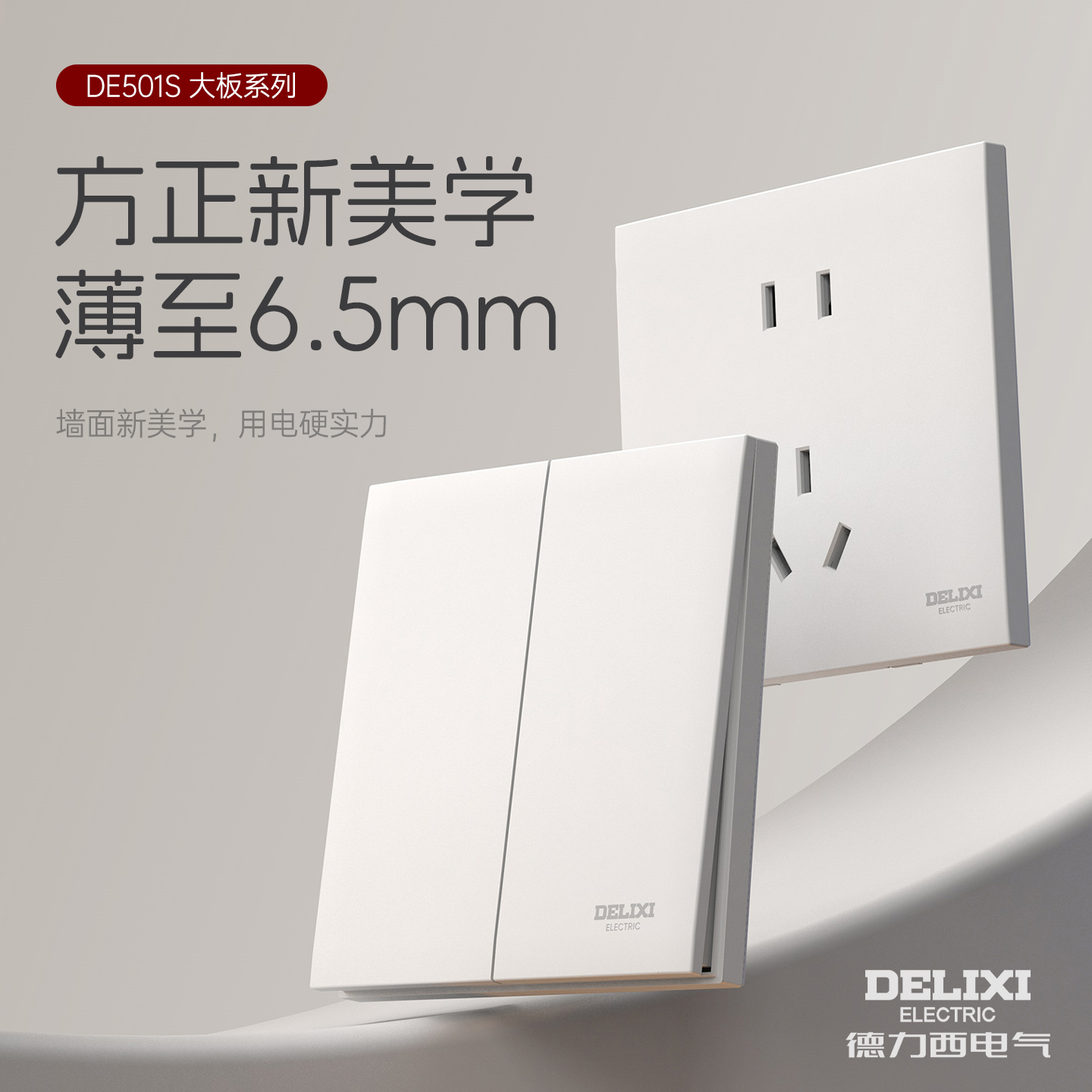 【501S肌肤白】德力西开关插座面板全屋家用插座