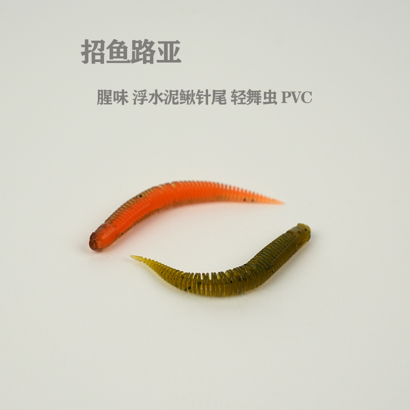 路亚饵软饵浮水针尾轻舞虫直尾黑坑倒钓钓饵鲈鱼鳜鱼鳟鱼抖竿根钓