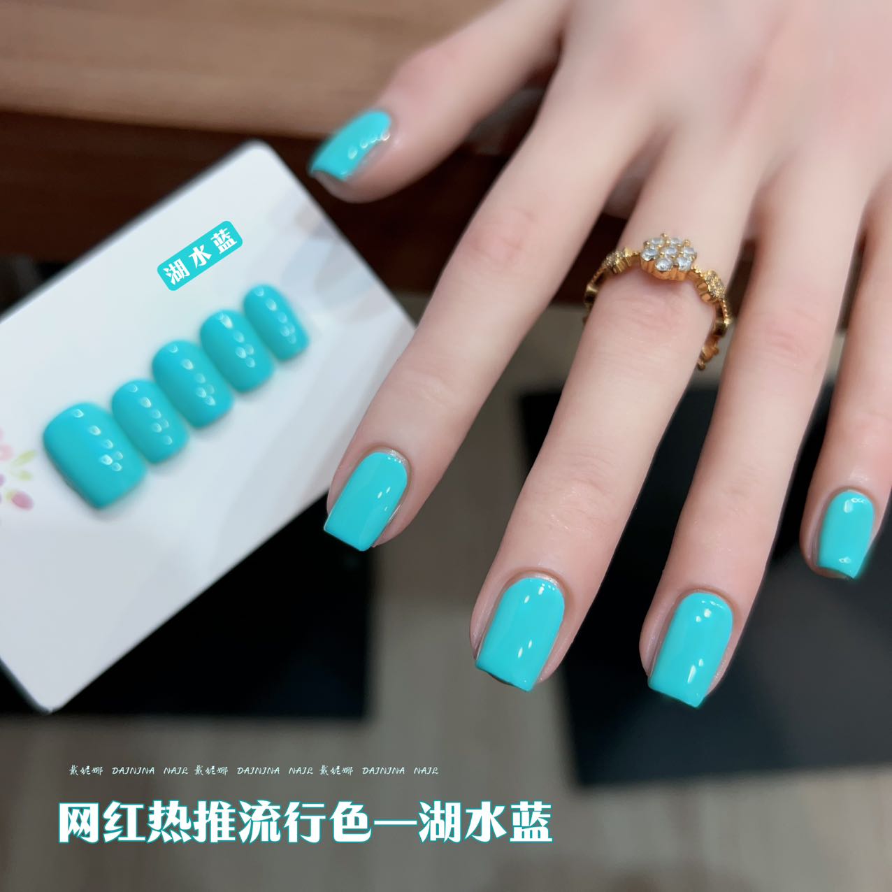 DNN戴妮娜·湖水蓝春夏网红流行色湖水蓝超显白美甲甲油胶