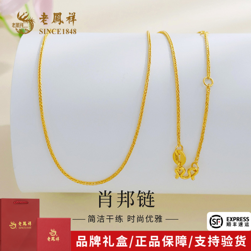 老凤祥黄金足金锁骨链实心圈仔肖邦链项链送老婆情人节礼物*商城
