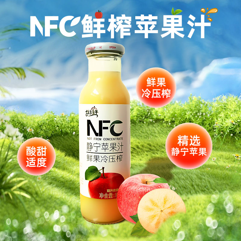 LYH-静宁苹果NFC苹果汁饮料
