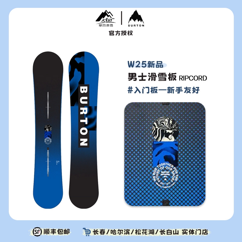 BURTON伯顿24-25雪季新品男士RIPCORD滑雪板单板新手107041