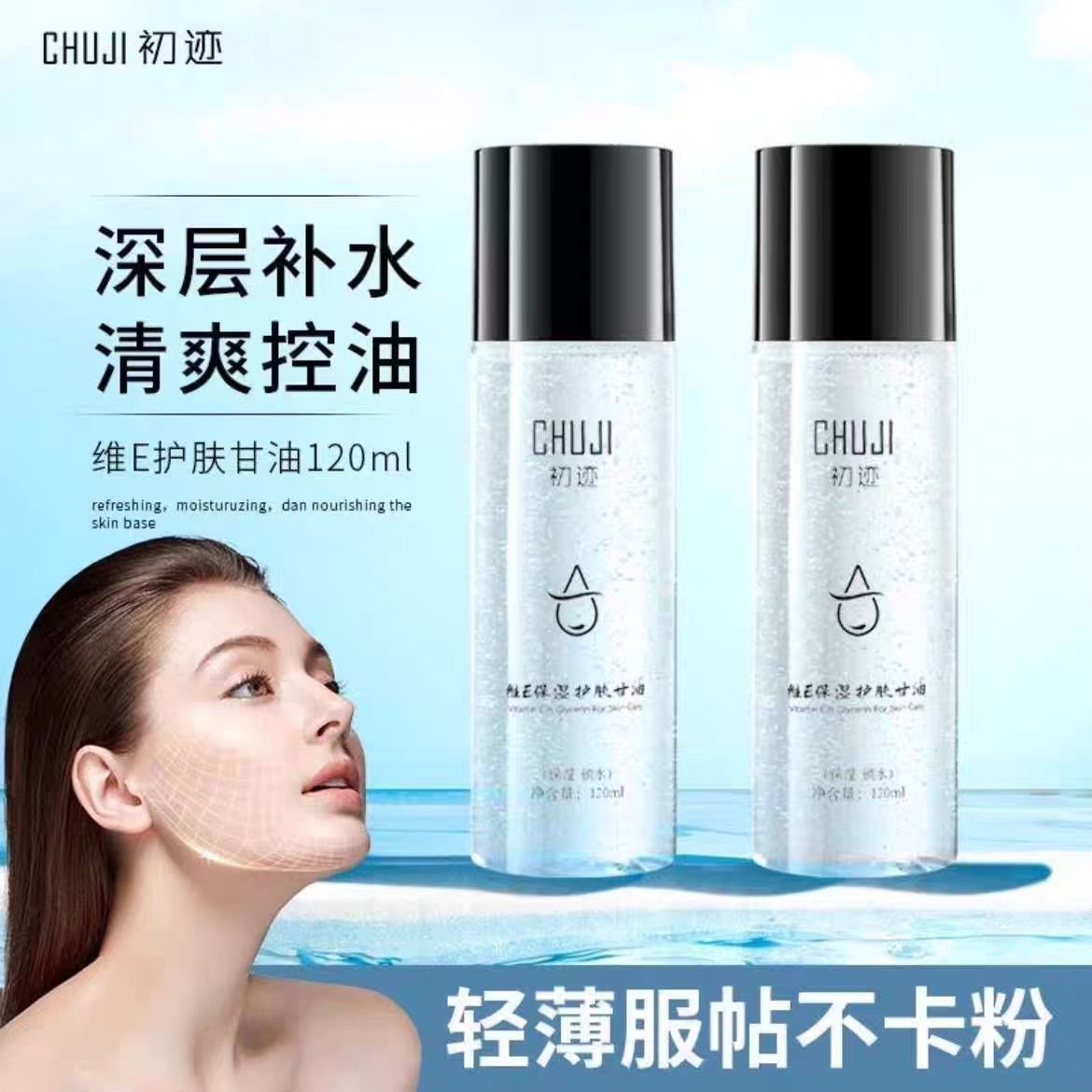 维E护肤保湿甘油1016-4