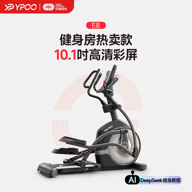 易跑E8椭圆机家用家庭太空漫步仪椭圆仪健身器材运动推荐踏步机女