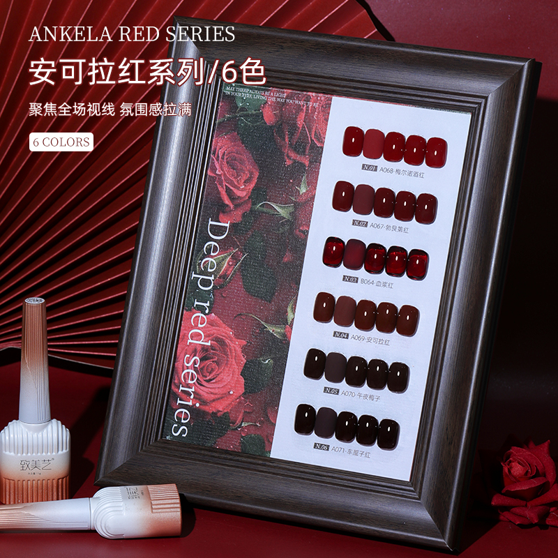 致美艺新款2025年安可拉红6色显白流行美甲店红色甲油胶