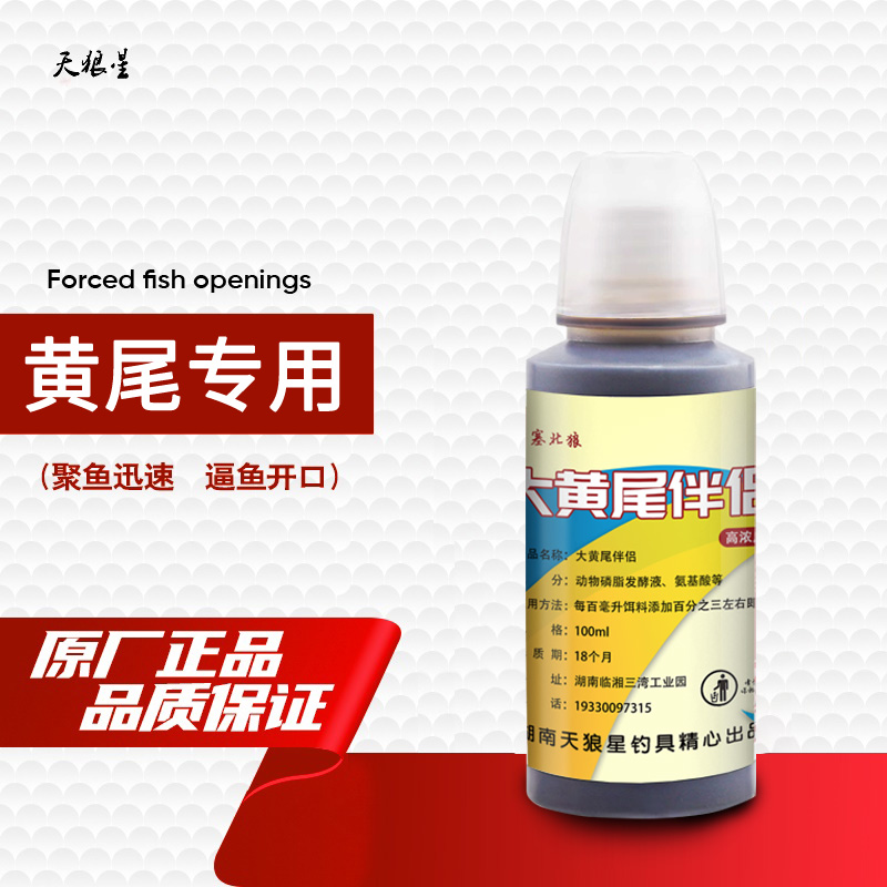 塞北狼天狼星大黄尾伴侣黄尾专用白条黄尾翘嘴鲮鱼专用开口诱食剂