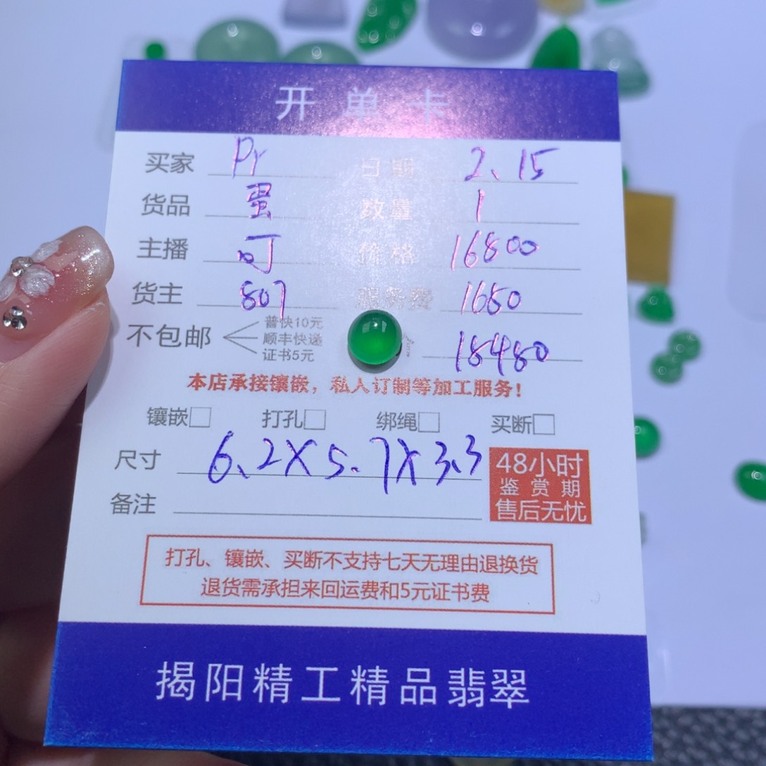 定制翡翠未镶嵌P****.裸石