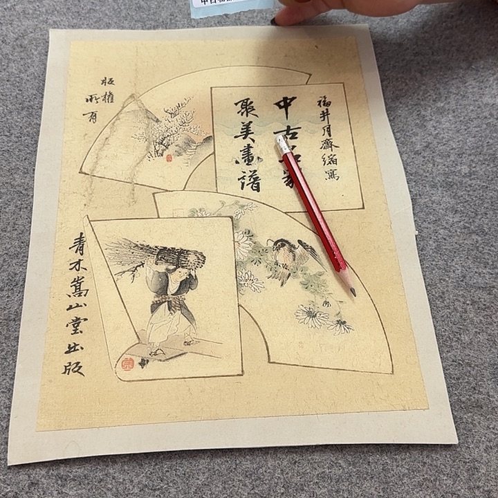 皆***喜国画278 日本回流字画666