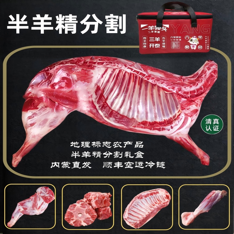 伊羊内蒙半羊礼盒全排2斤/切块羊蝎子3斤/羊小腿1斤/50%腿排