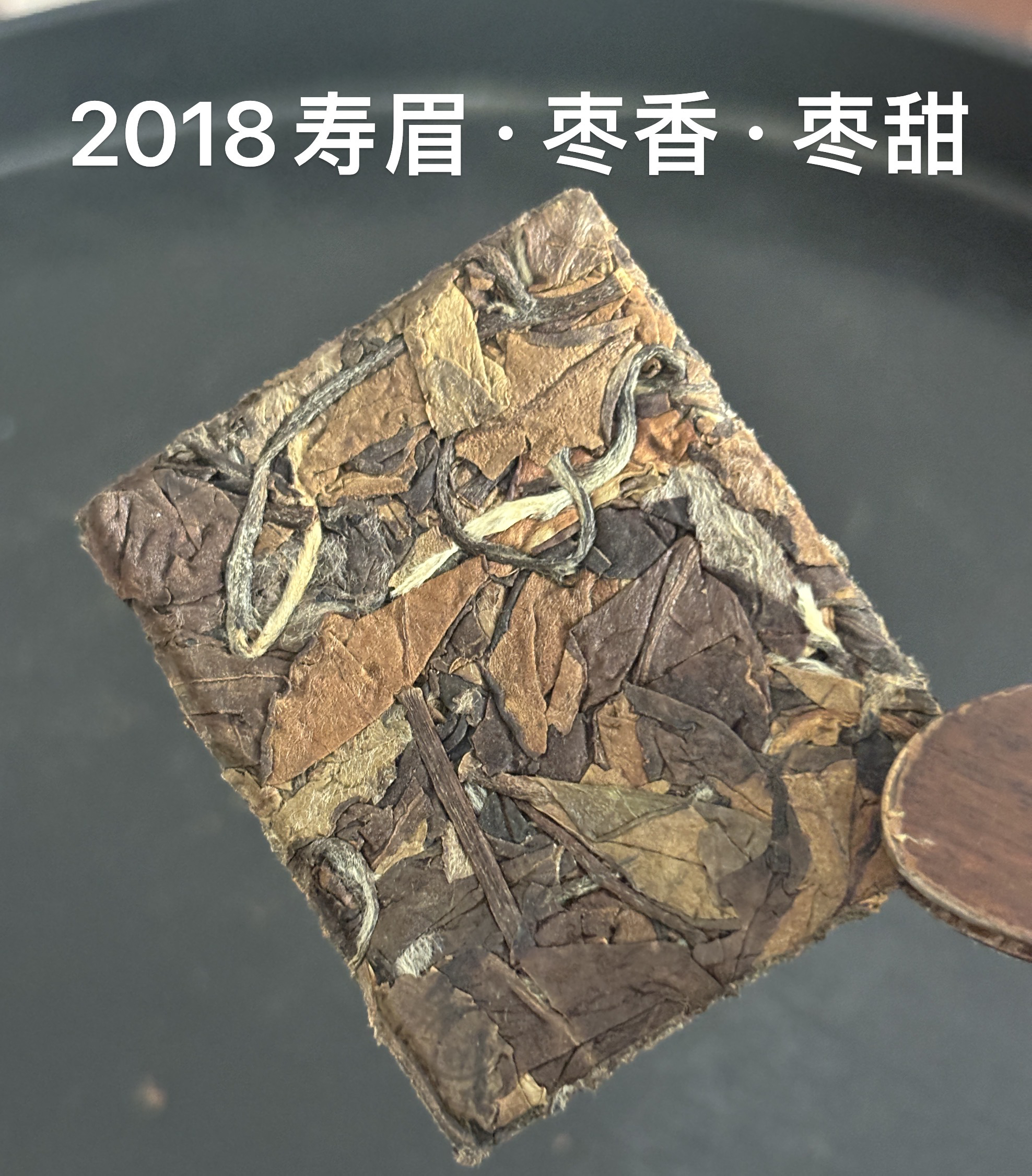 2018年福鼎老寿眉紧压小方片陈年醇厚枣香枣甜独立小包装一泡一片
