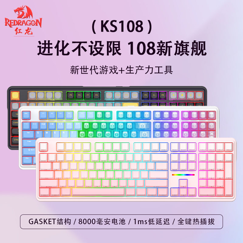 红龙（RedRagon）KS108键盘三模无线办公全键无冲1600万色RGB键盘