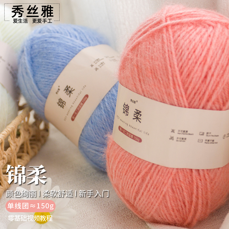 （买5送1）秀丝雅锦柔150g加厚毛衣视频手工棒针钩织毛线手工编织
